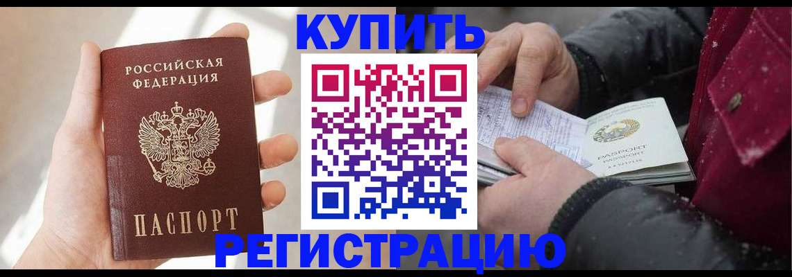 прописка законно в Советском