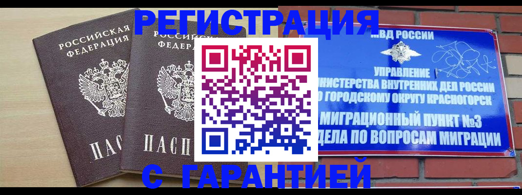 временная прописка в Советском