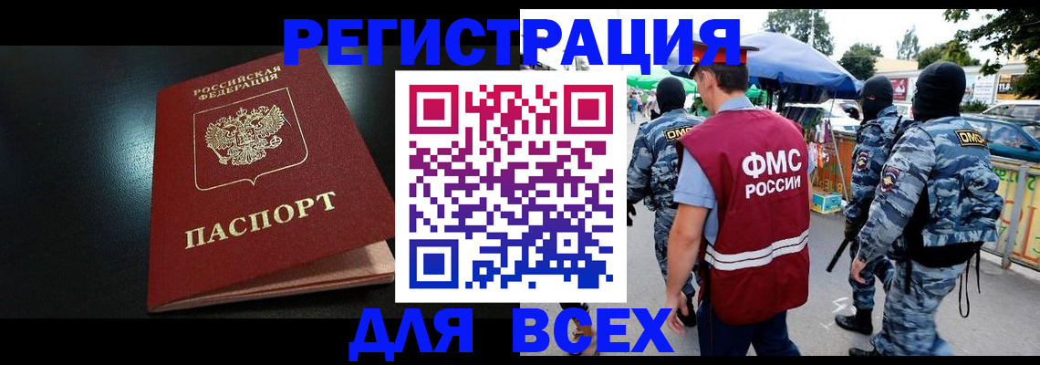 миграционный учет в Советском