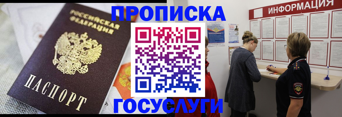 временная регистрация гарантия в Советском