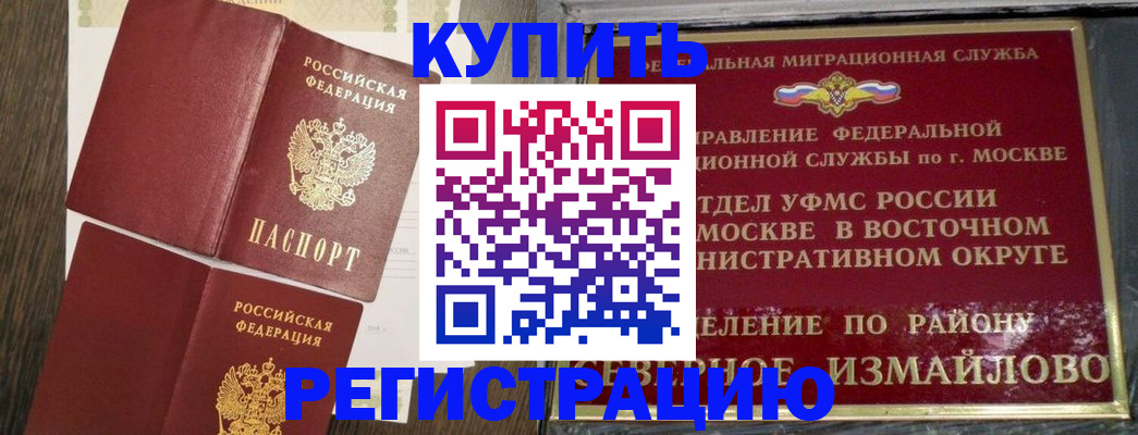 временная регистрация в Советском