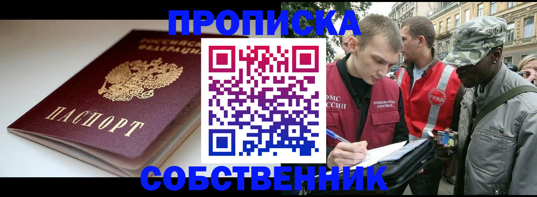временная регистрация недорого в Советском