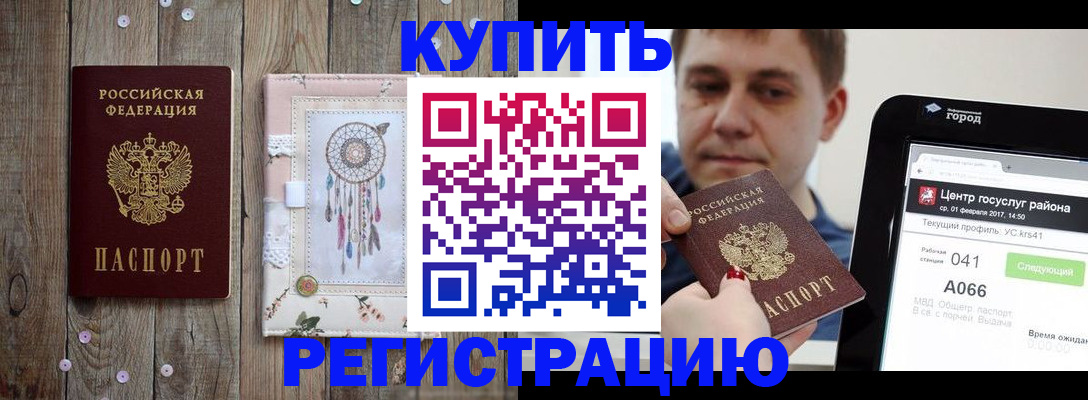 временная регистрация 2025 в Советском